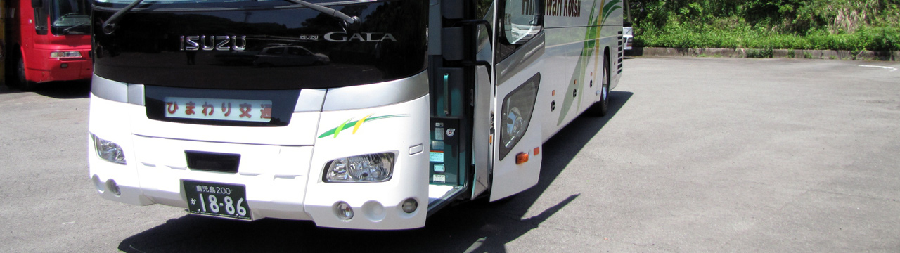 ひまわり交通株式会社