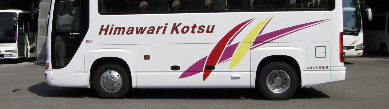 ひまわり交通株式会社